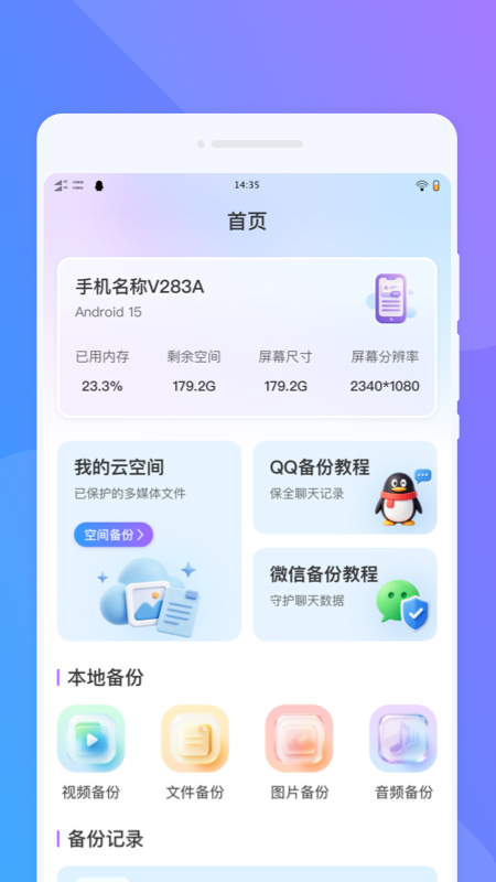絮语聊记备份通