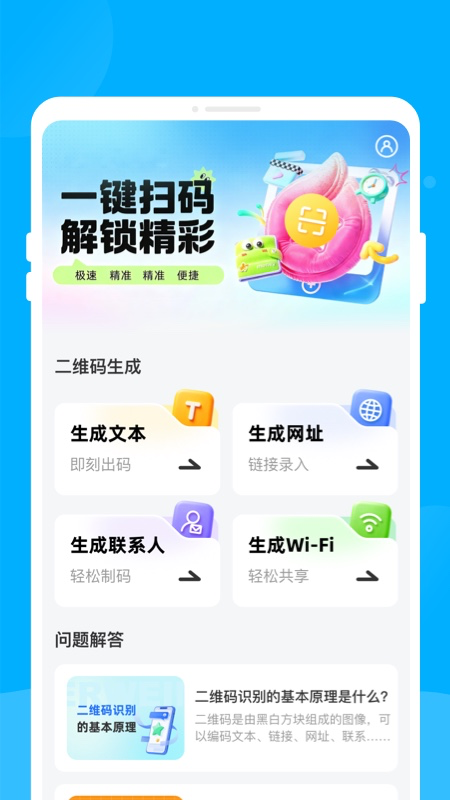智享码识别扫描