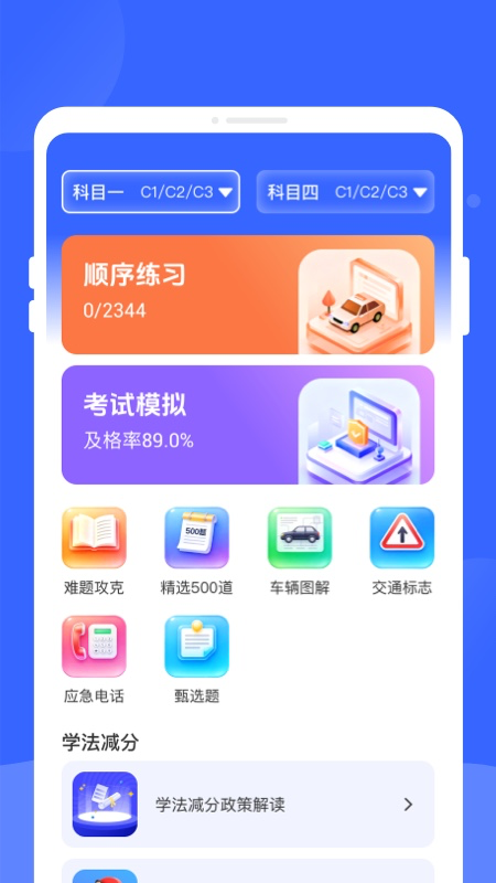 驾点通
